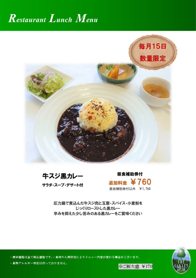 牛スジ黒カレー