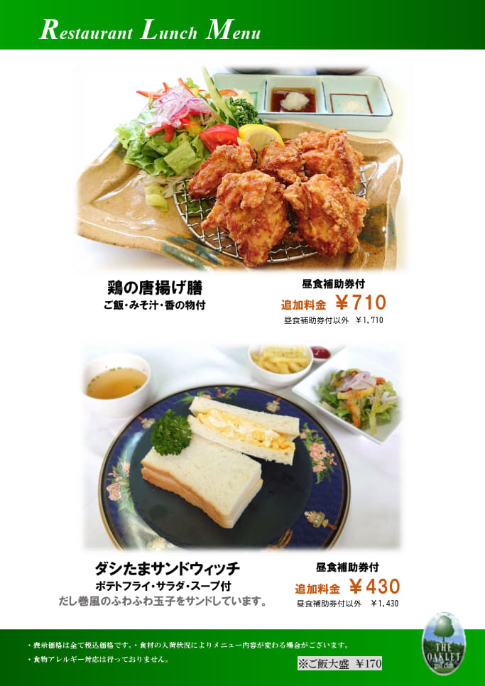 鶏の唐揚げ膳・ダシたまサンドウィッチ