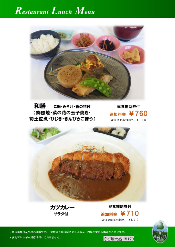 和膳・カツカレー