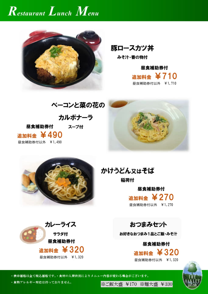 あさり深川丼・ベーコンと菜の花のカルボナーラ・